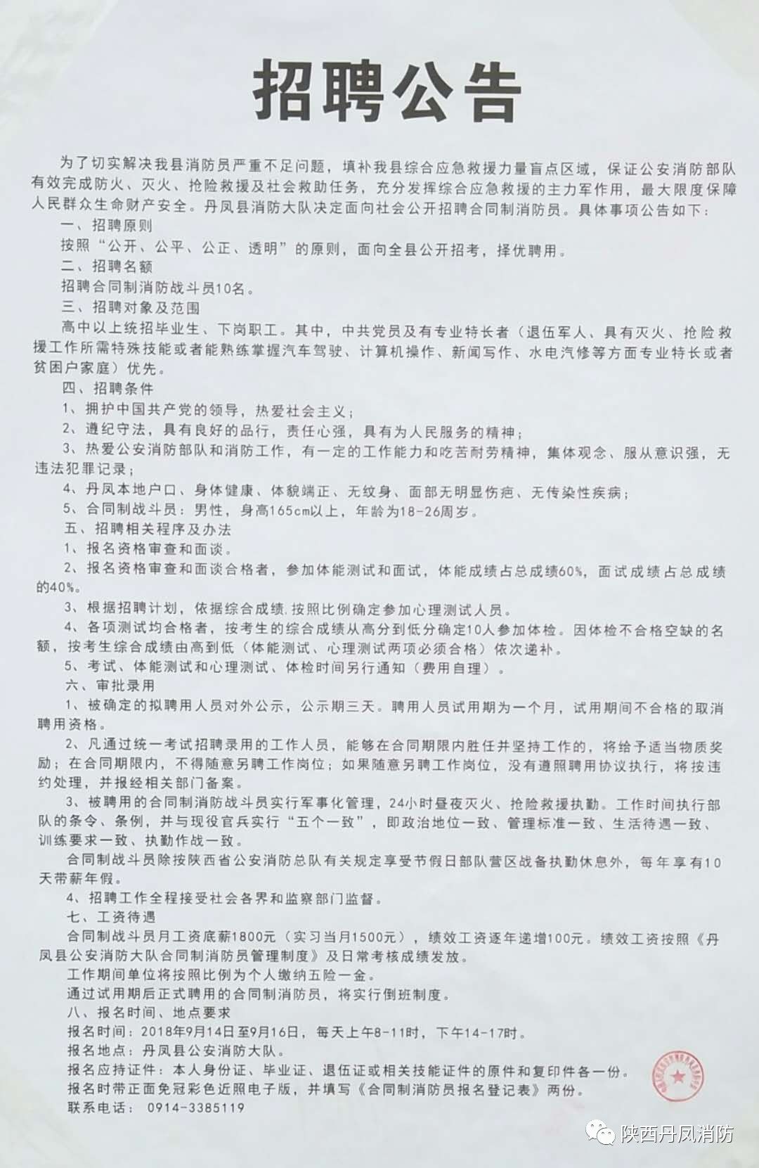 居委会最新招聘启事