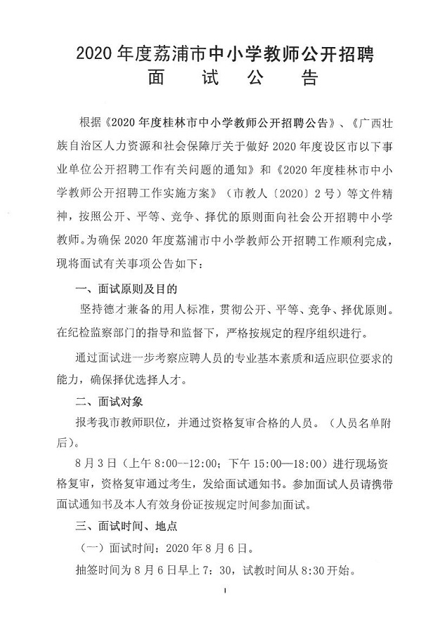 荔蒲县初中最新招聘信息全面解析