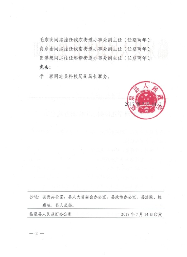 古蔺县科技局人事任命，推动科技创新与发展的核心力量