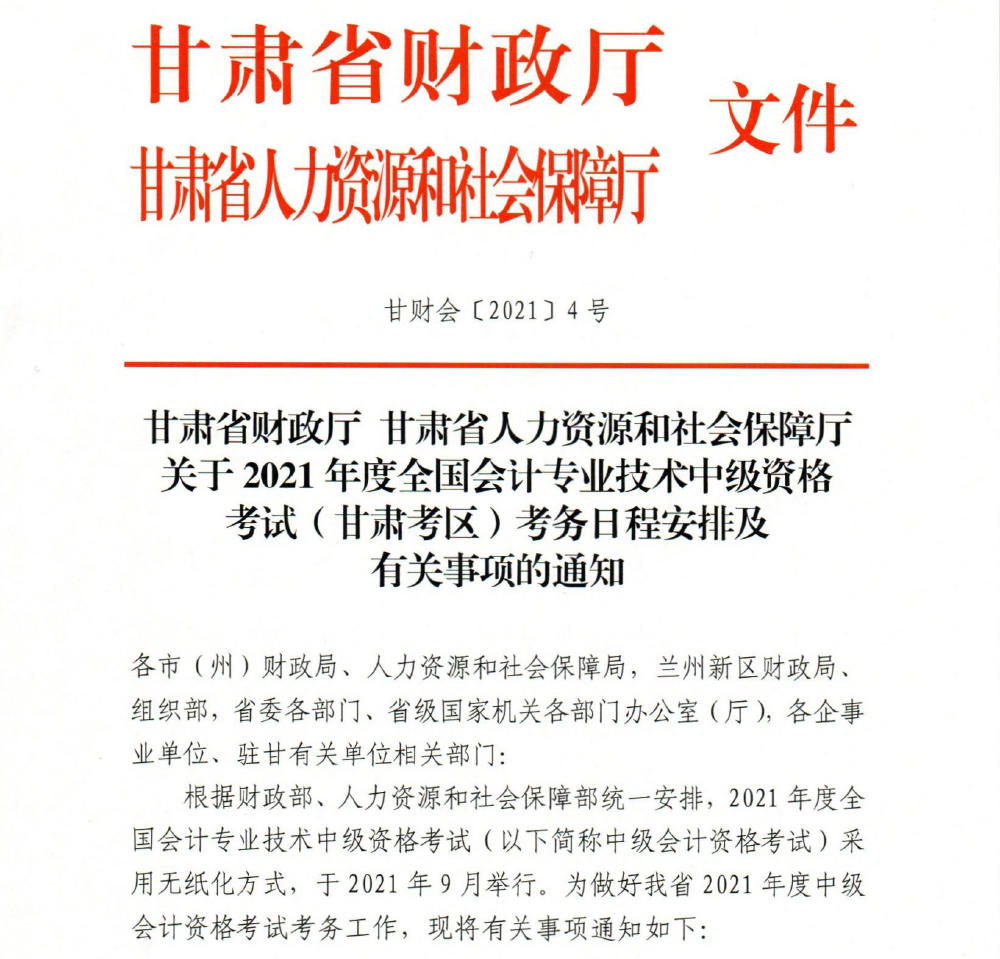 榆中县人力资源和社会保障局人事任命，激发新活力，共塑未来