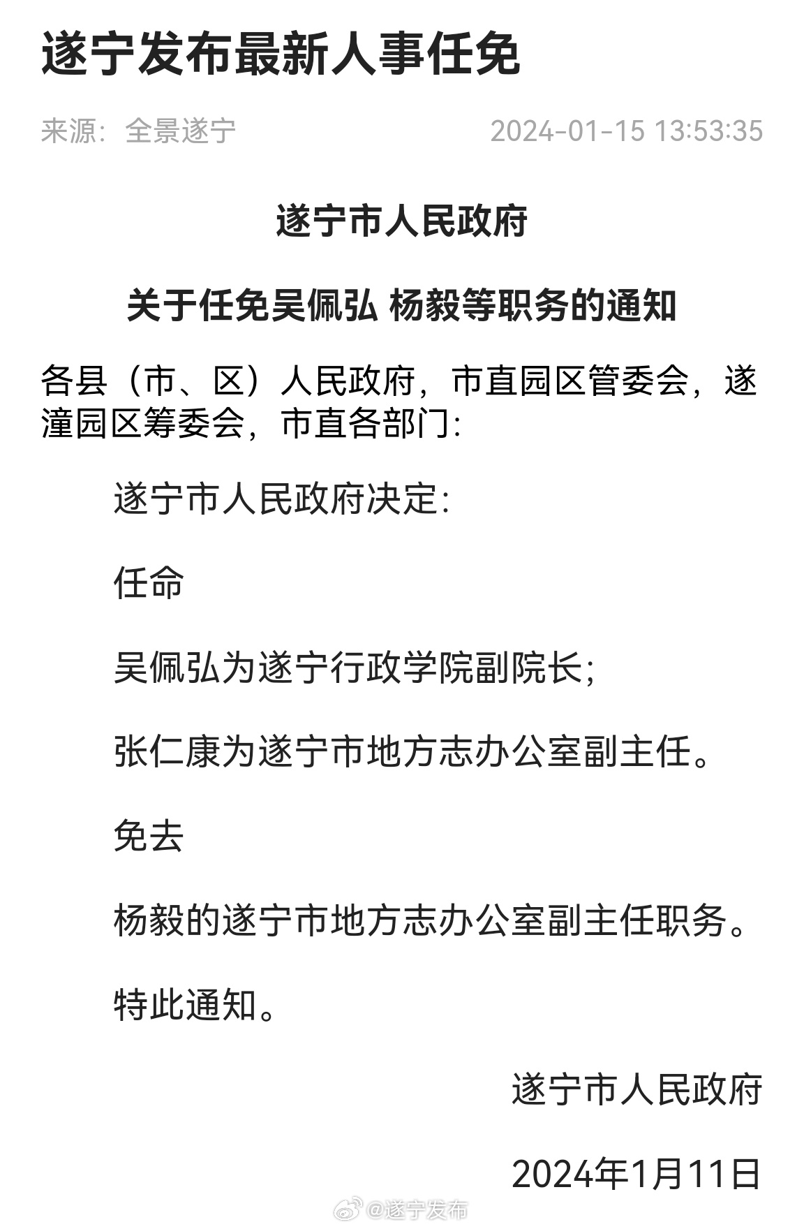 遂宁市财政局最新人事任命，塑造未来财政新篇章