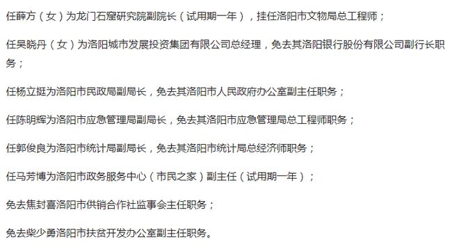 卢氏县统计局人事任命推动统计事业迈上新台阶