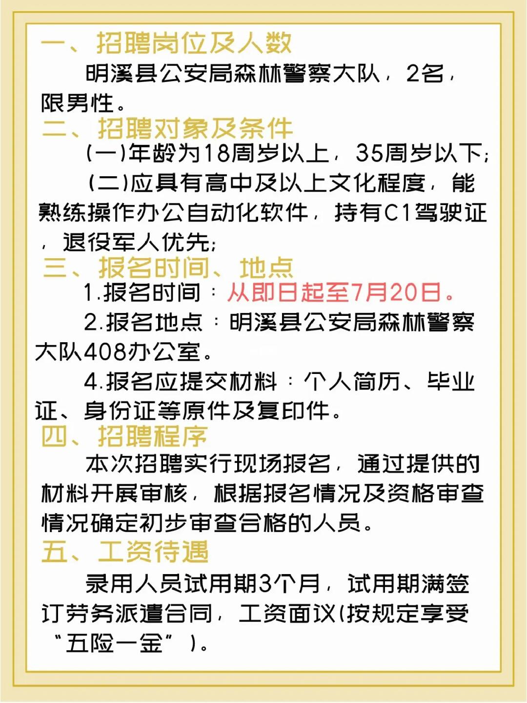 安陆市公安局最新招聘公告详解