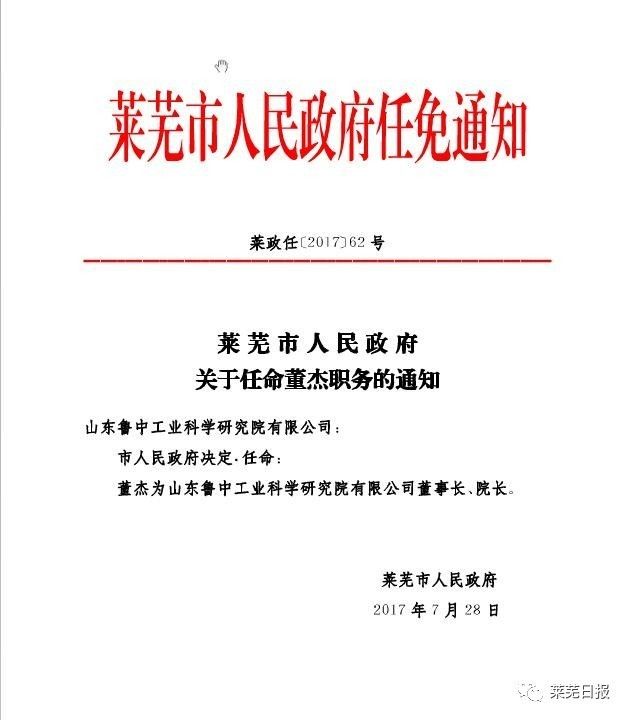 莱芜市南宁日报社最新人事任命动态