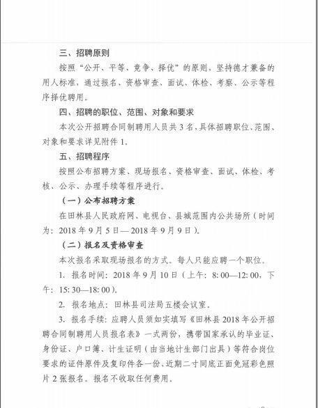 交口县司法局最新招聘信息详解