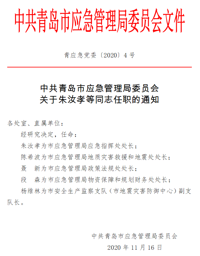 建华区应急管理局人事任命强化区域安全稳定发展应急管理能力