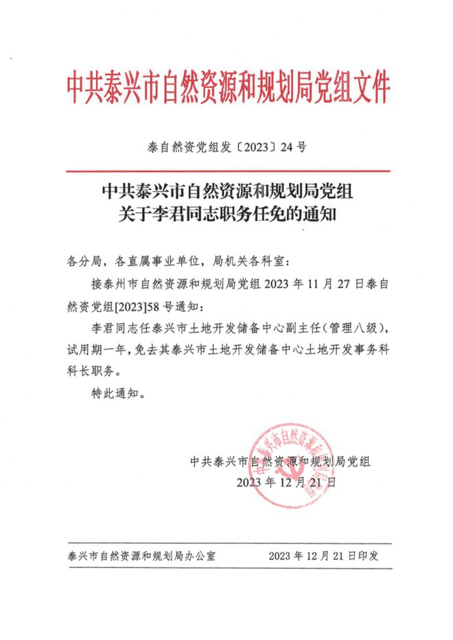 武冈市自然资源和规划局人事改革，最新任命助力事业新发展