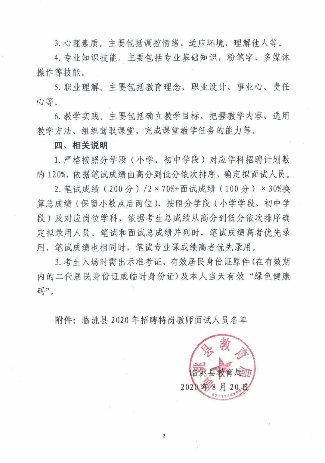 北碚区特殊教育事业单位招聘最新信息及解读