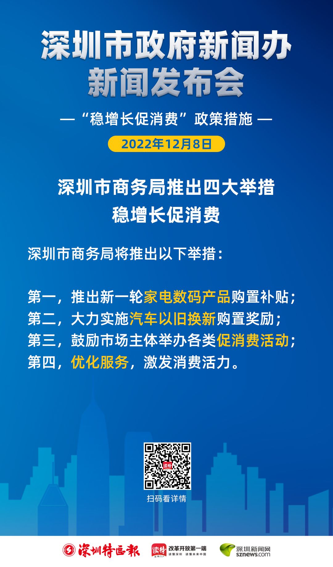 深圳市发展和改革委员会最新新闻动态深度解读