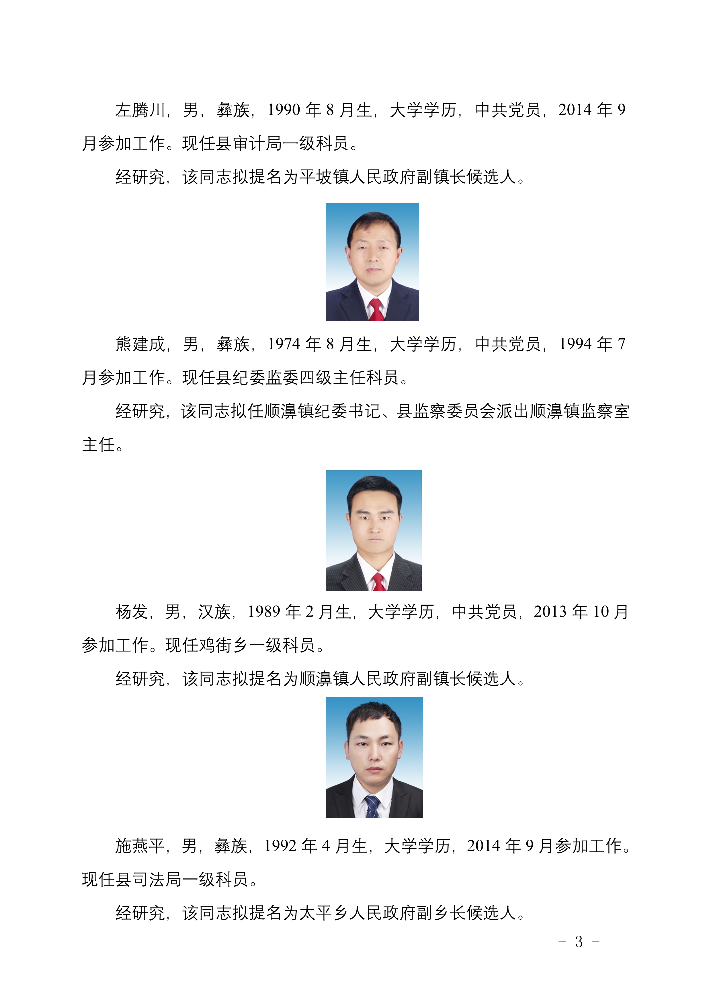 山南最新人事任命，开启地区发展新篇章