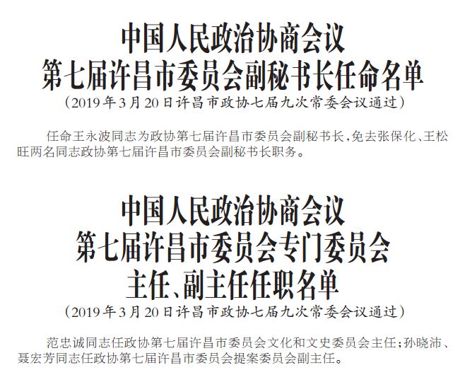 许昌市教育局人事任命重塑教育格局，推动许昌教育高质量发展新篇章