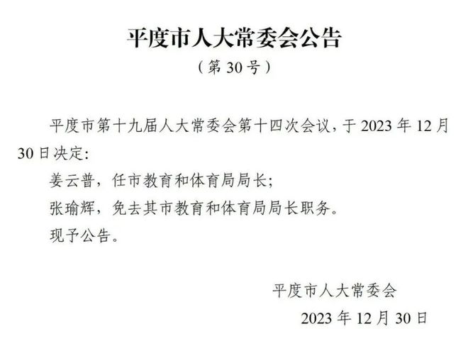 张店区成人教育事业单位人事任命，区域教育发展新动力启动