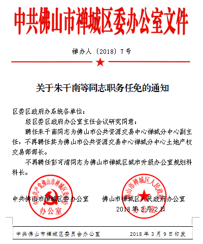 南坡寺村民委员会人事最新任命公告