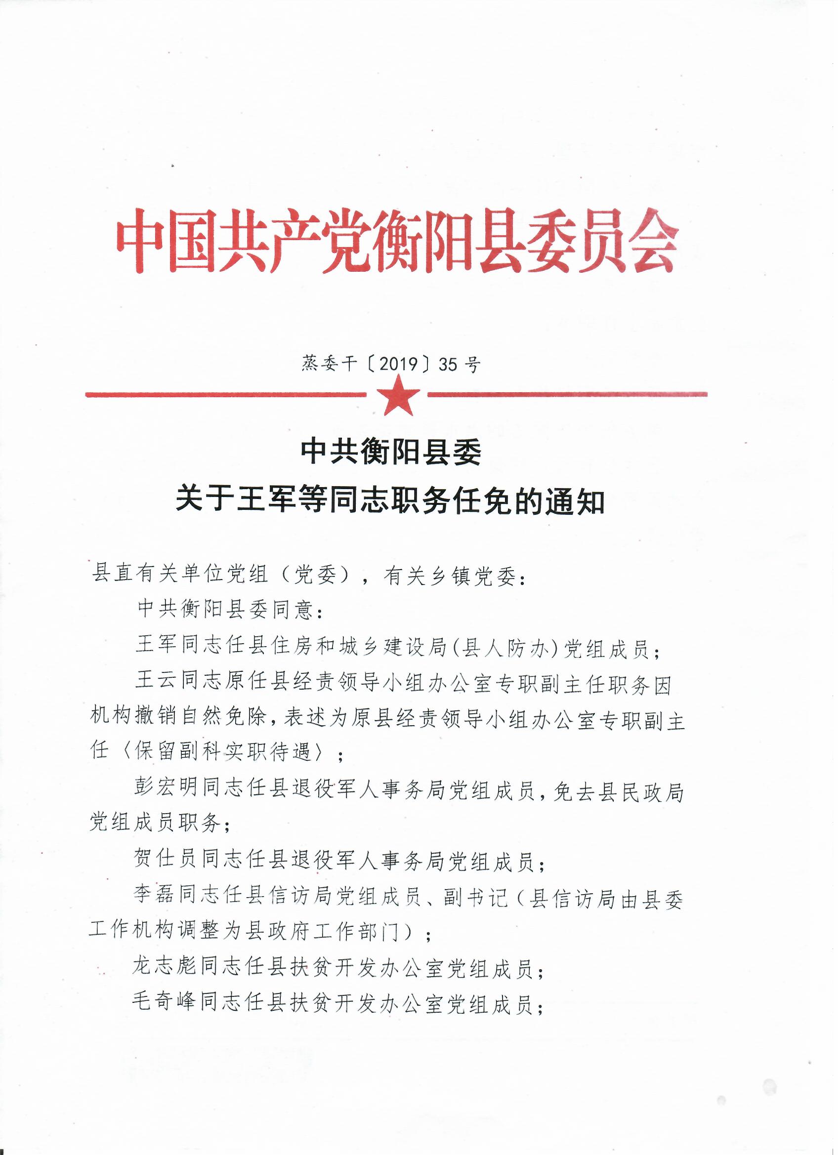 确山县卫生健康局人事任命推动县域医疗卫生事业迈上新台阶