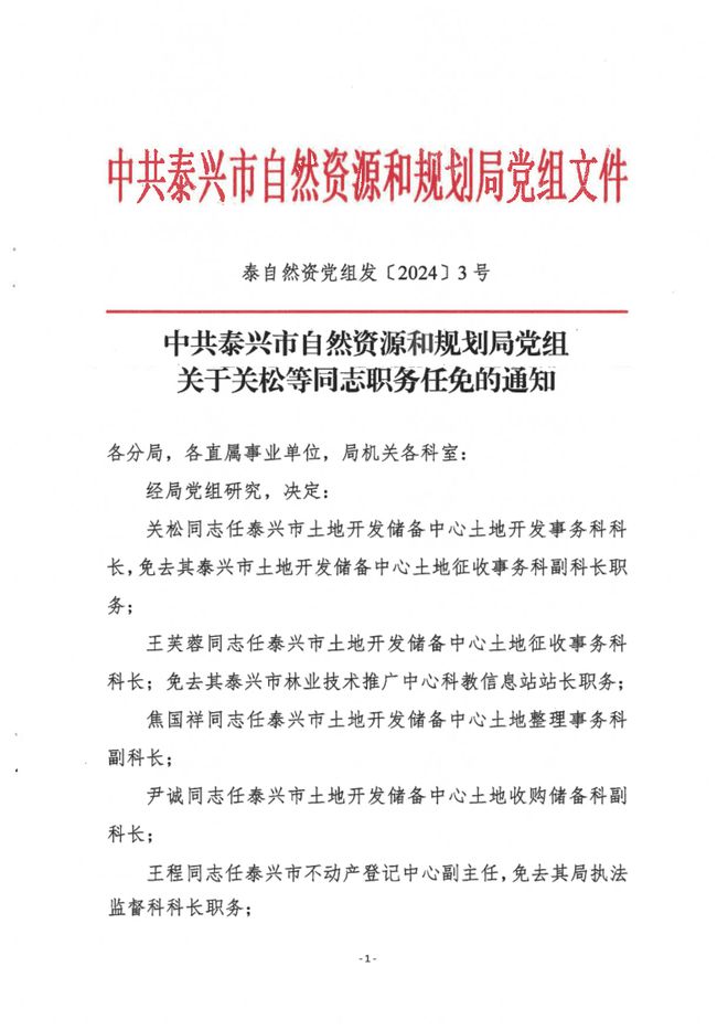 开远市自然资源和规划局人事任命揭晓，塑造未来发展的新篇章启动