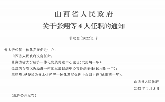 冷口村委会人事大调整，重塑领导团队，村级发展新篇章开启