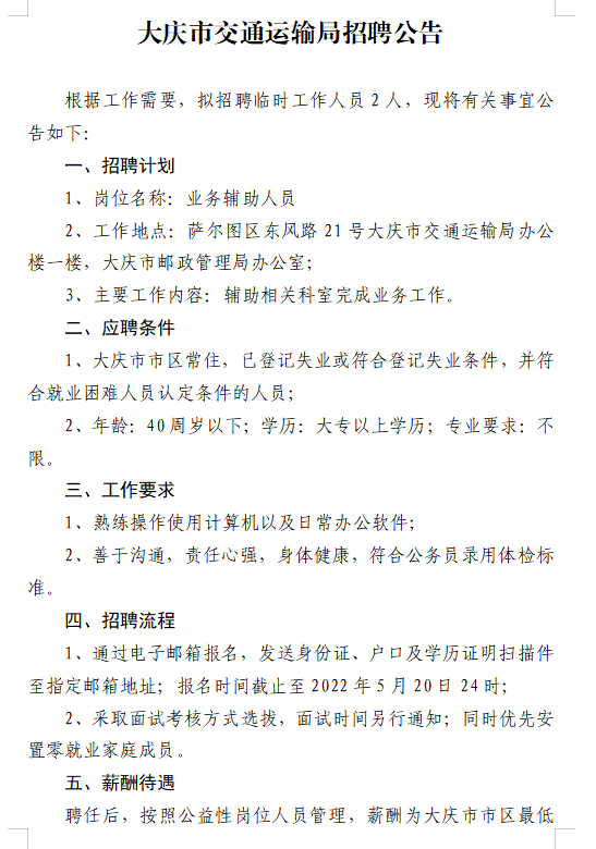 太子河区交通运输局最新招聘资讯详解