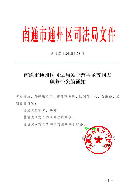 兴安县司法局人事任命推动司法体系新发展