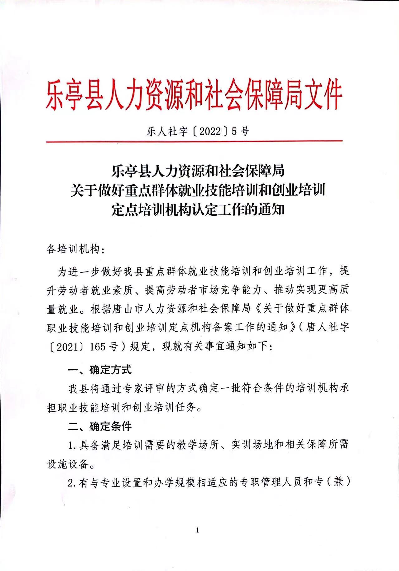 乐亭县人力资源和社会保障局最新动态报道