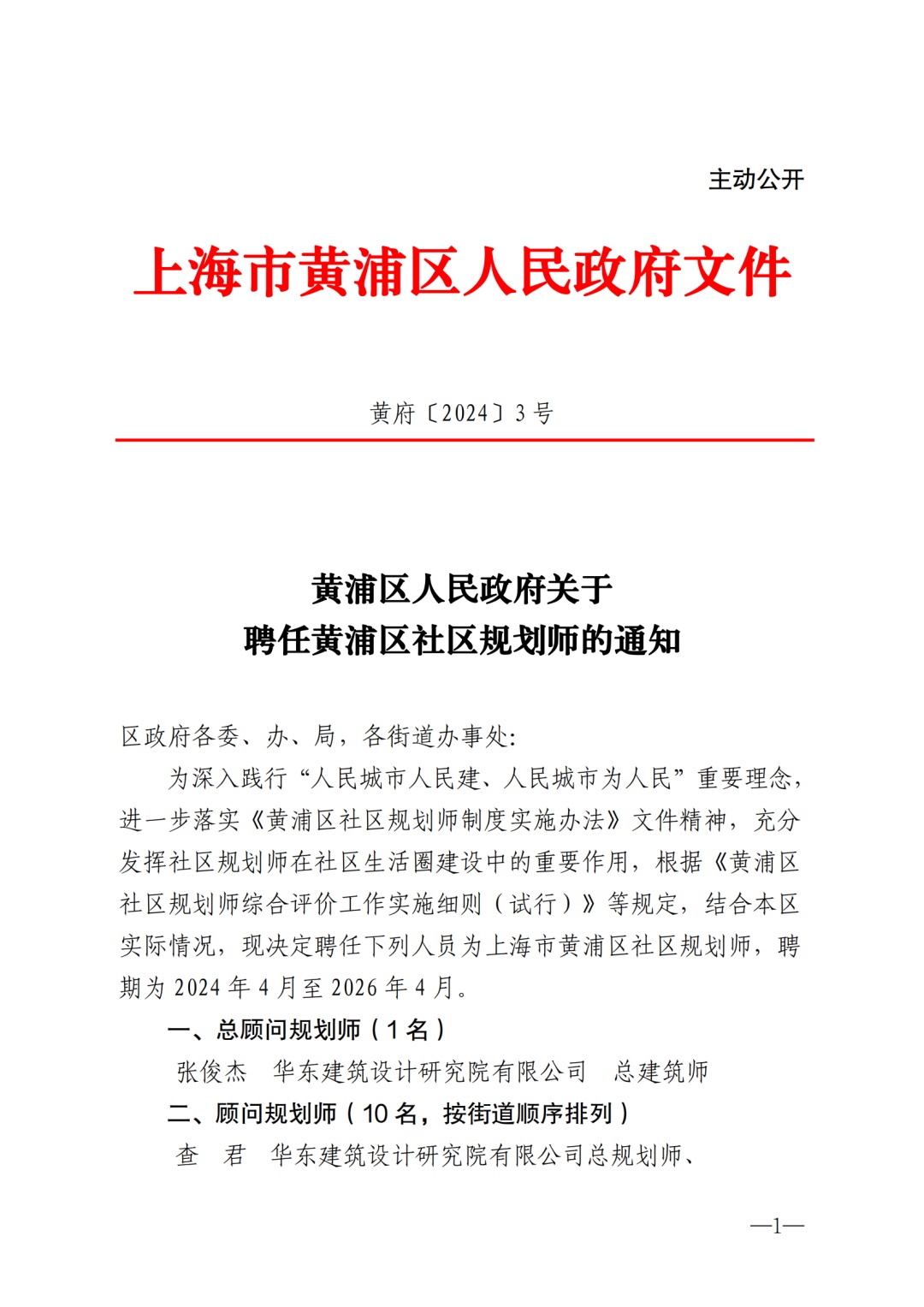 黄住建局人事任命动态解析，最新人事任命及影响分析