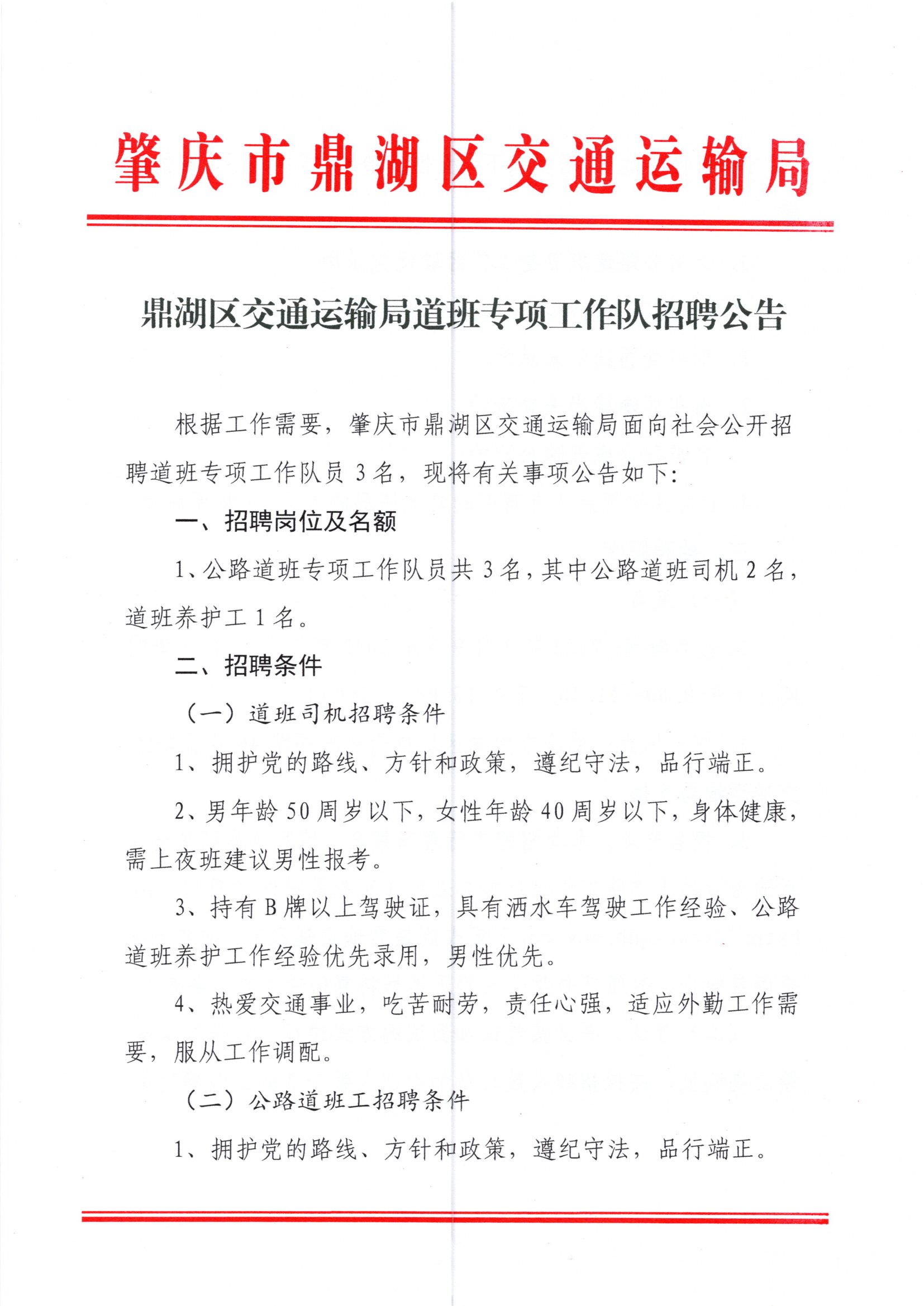 鼎城区交通运输局最新招聘信息全面解析