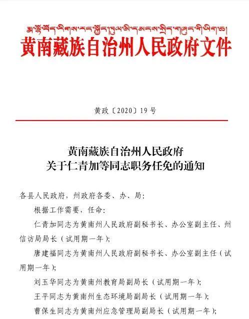 甘南藏族自治州市国土资源局人事任命动态更新