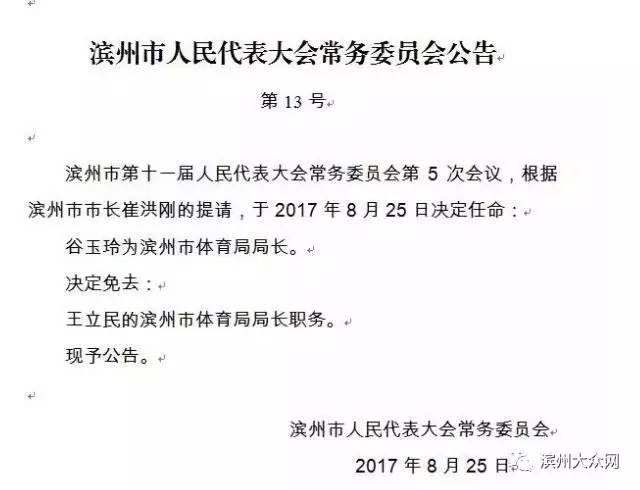 滨州市物价局人事任命动态更新