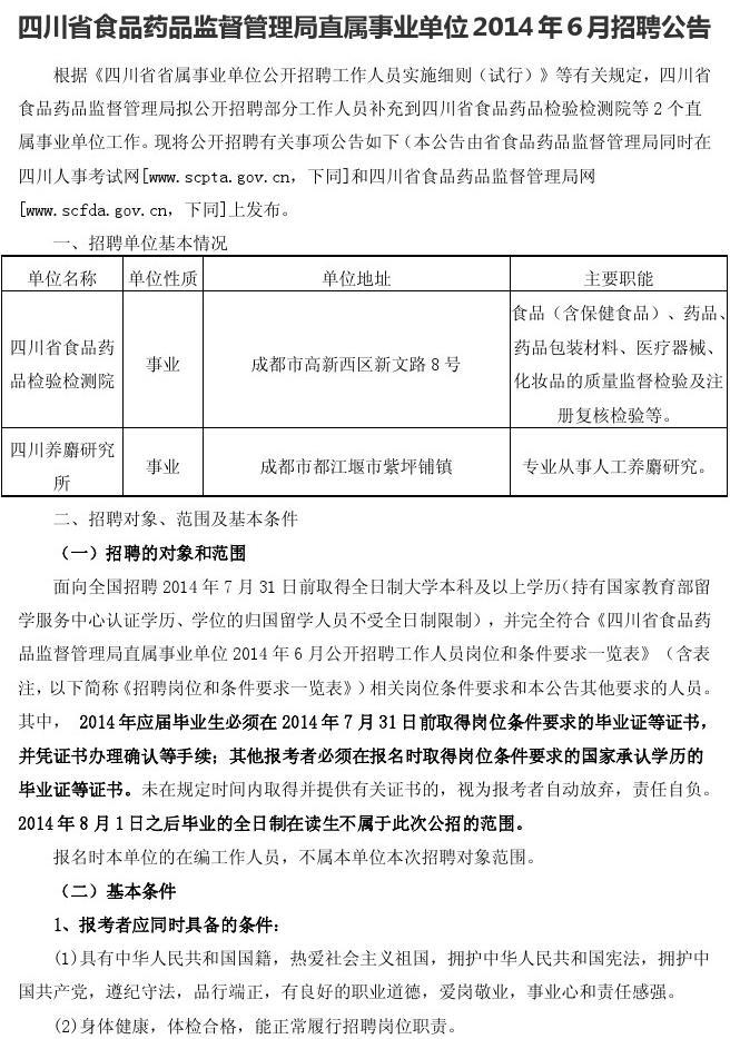 银川市食品药品监督管理局最新招聘启事