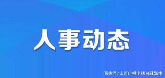 二十里村委会最新人事任命，重塑乡村治理新篇章