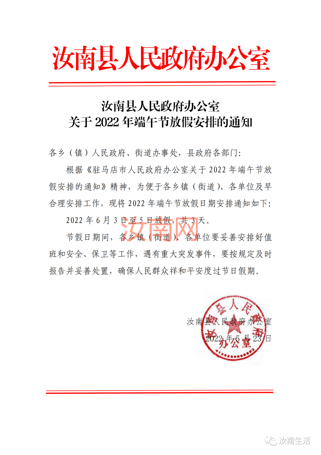 汝南县人民政府办公室人事任命，新一轮县域发展力量整合启动