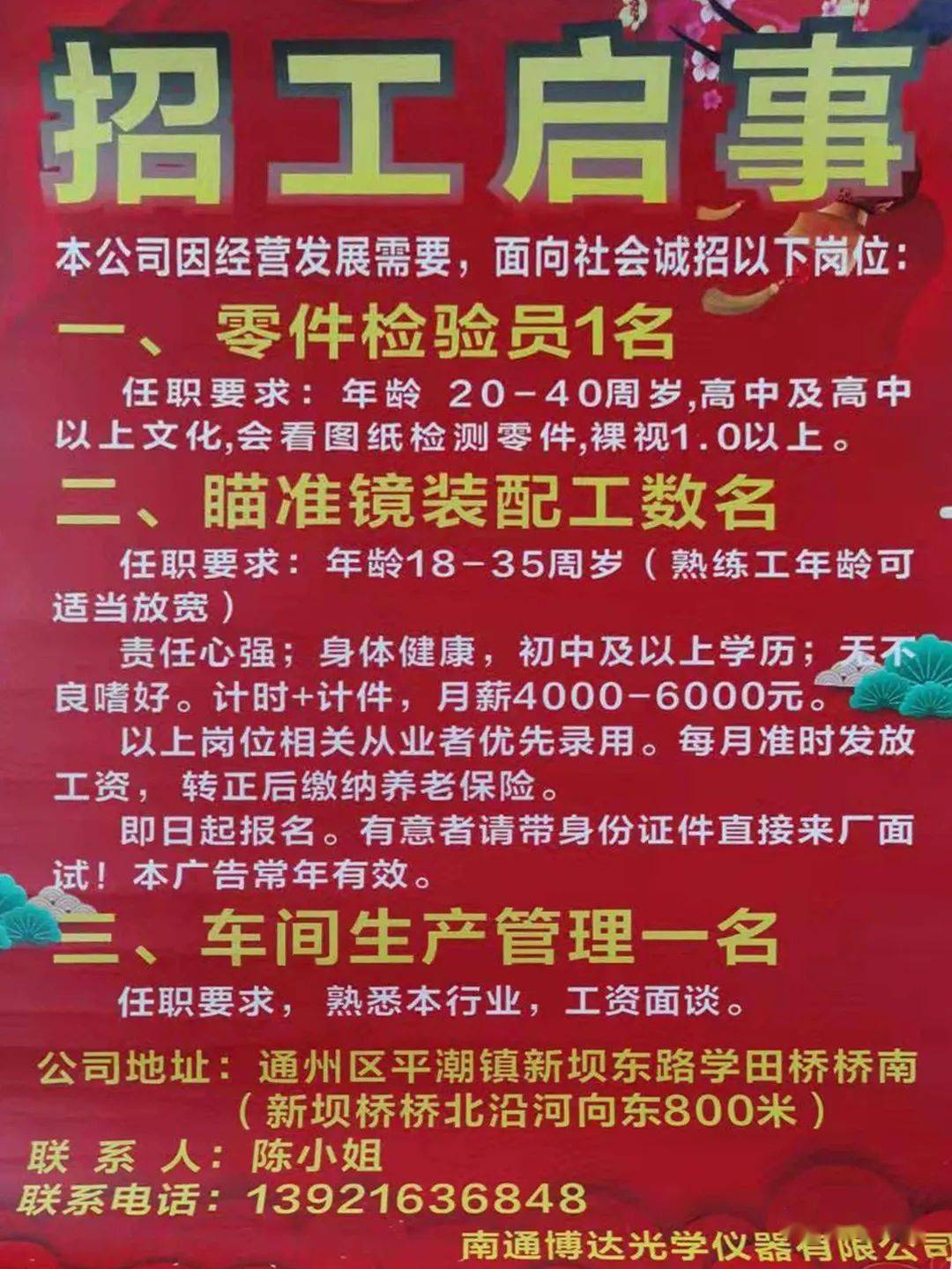 通许县初中最新招聘信息全面解析