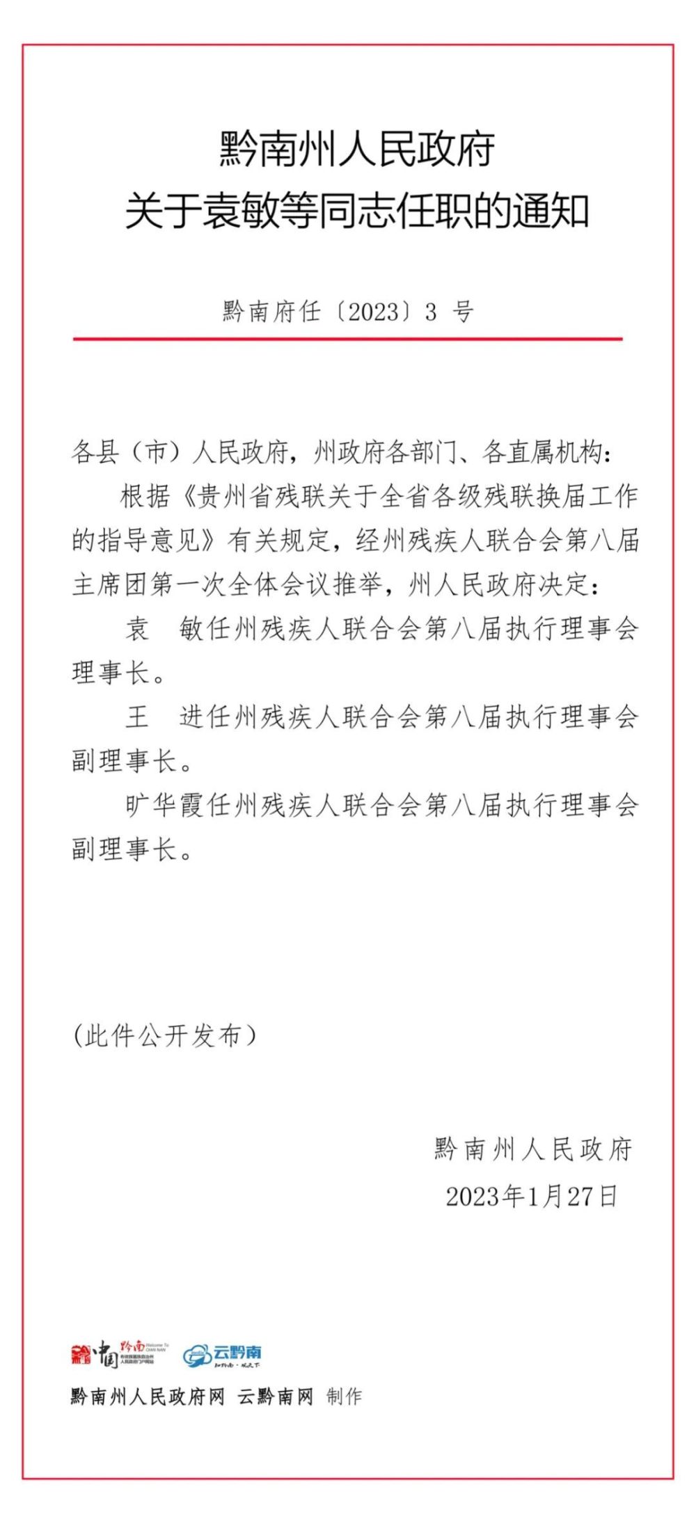 琼山区级托养福利事业单位人事任命最新动态