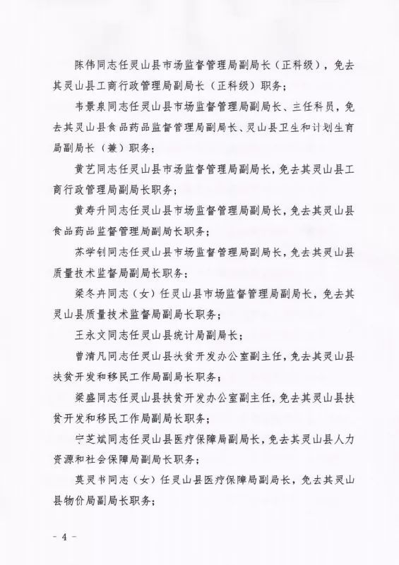 灵山县图书馆人事任命，文化事业迎新篇章