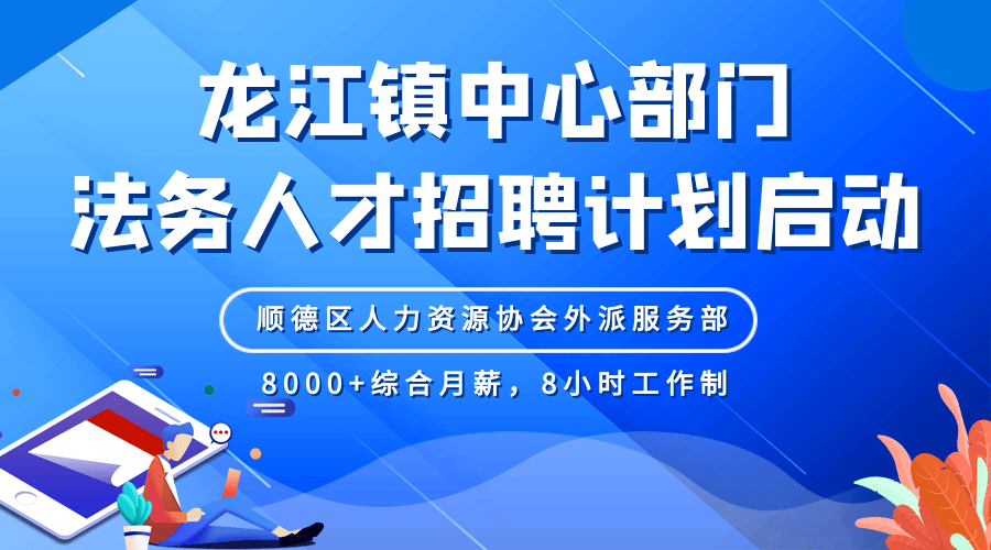 龙江街道最新招聘信息汇总