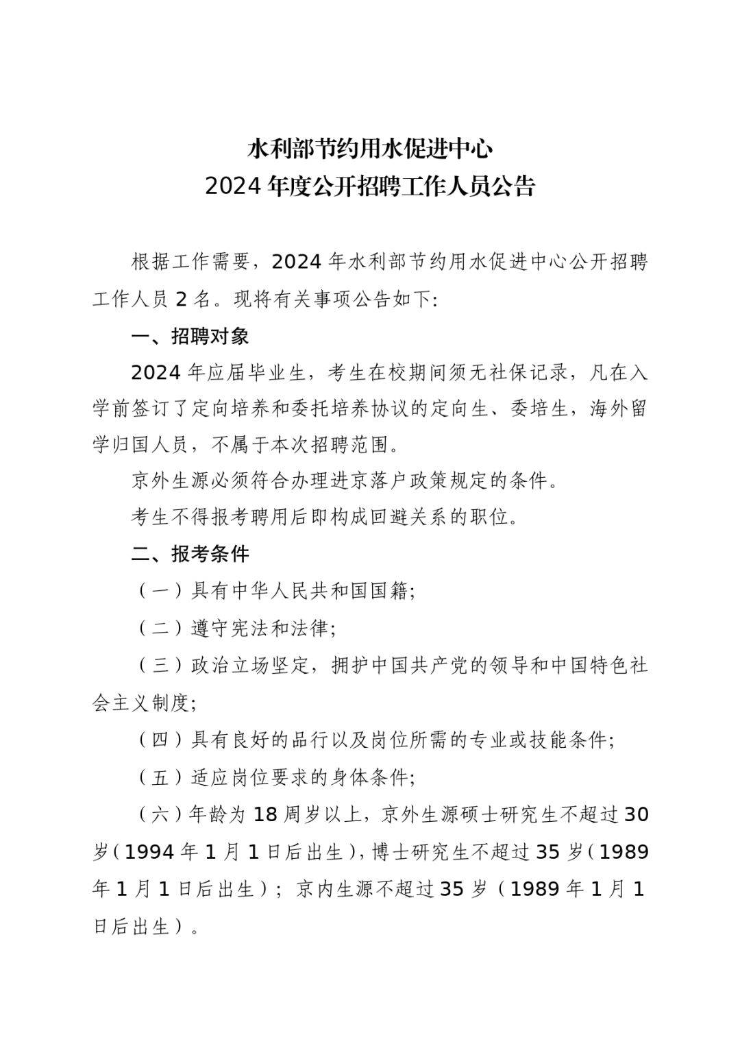 通州区水利局最新招聘信息与招聘细节深度解析