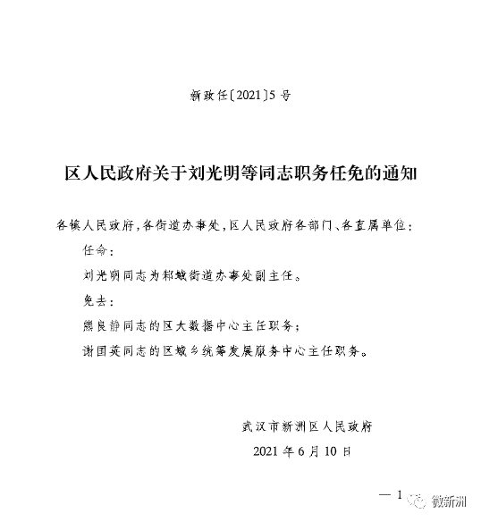 龙庙镇人事新任命，开启发展新篇章