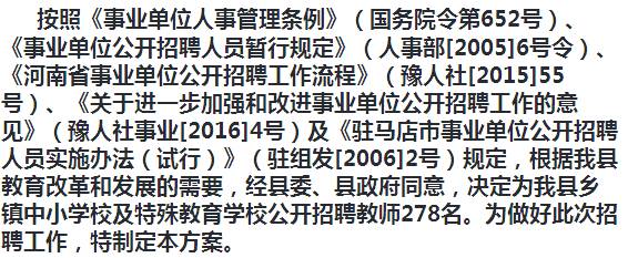 汝南县教育局最新招聘概览发布