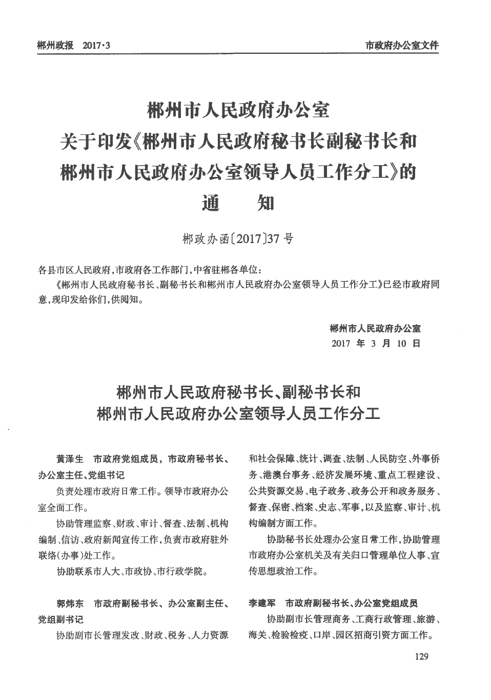 郴州市科学技术局人事任命，推动科技创新与发展的核心力量