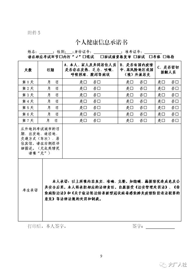 大厂回族自治县司法局最新招聘公告详解