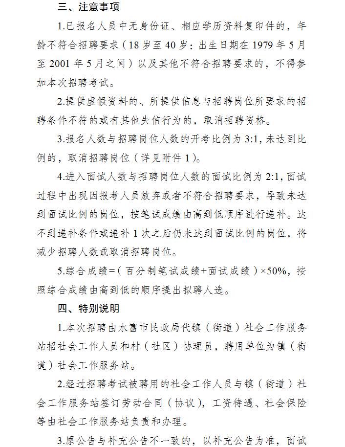 水富县民政局最新招聘信息概览及动态概述