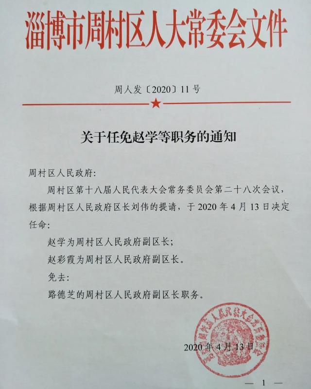 彭家山村委会人事任命完成，村级治理迈向新台阶